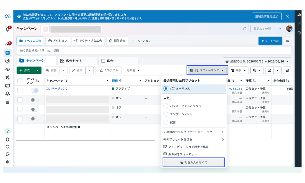 「列をカスタマイズ」をクリック