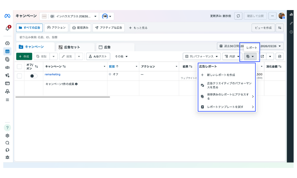 広告マネージャでレポートボタンを選択する画面