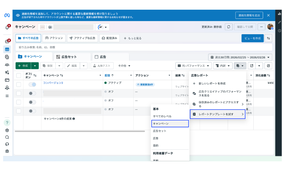 レポートのテンプレート選択画面