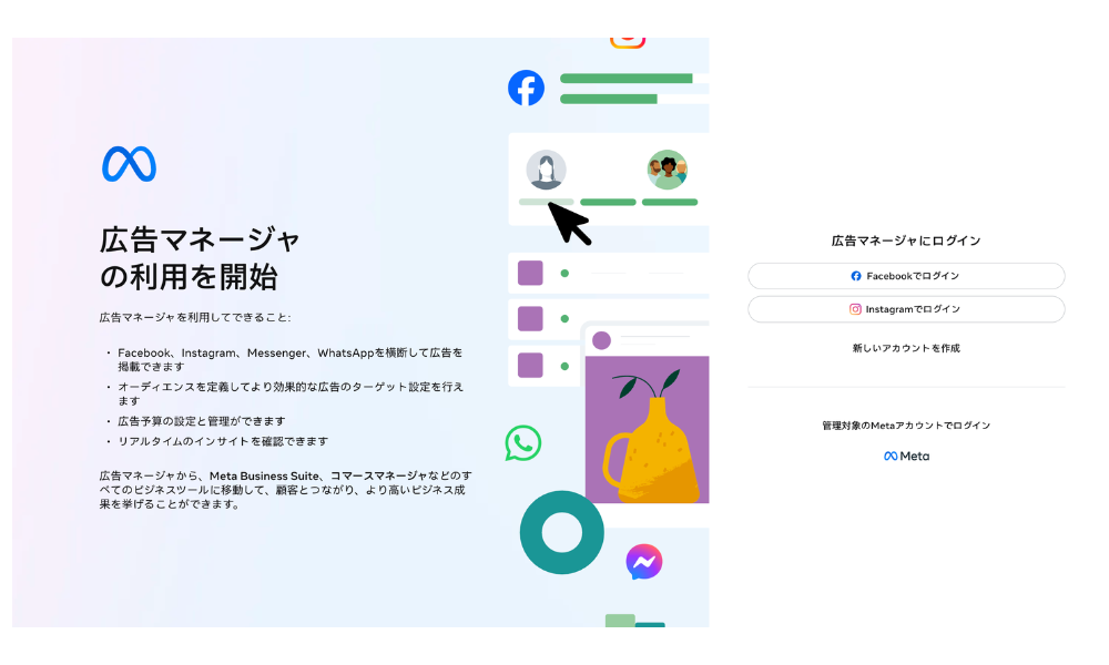 Meta広告マネージャのトップ画面