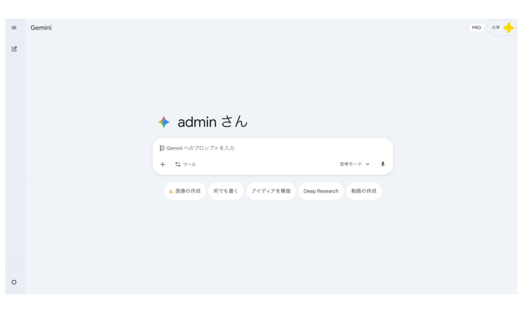 GeminiのTOPページ