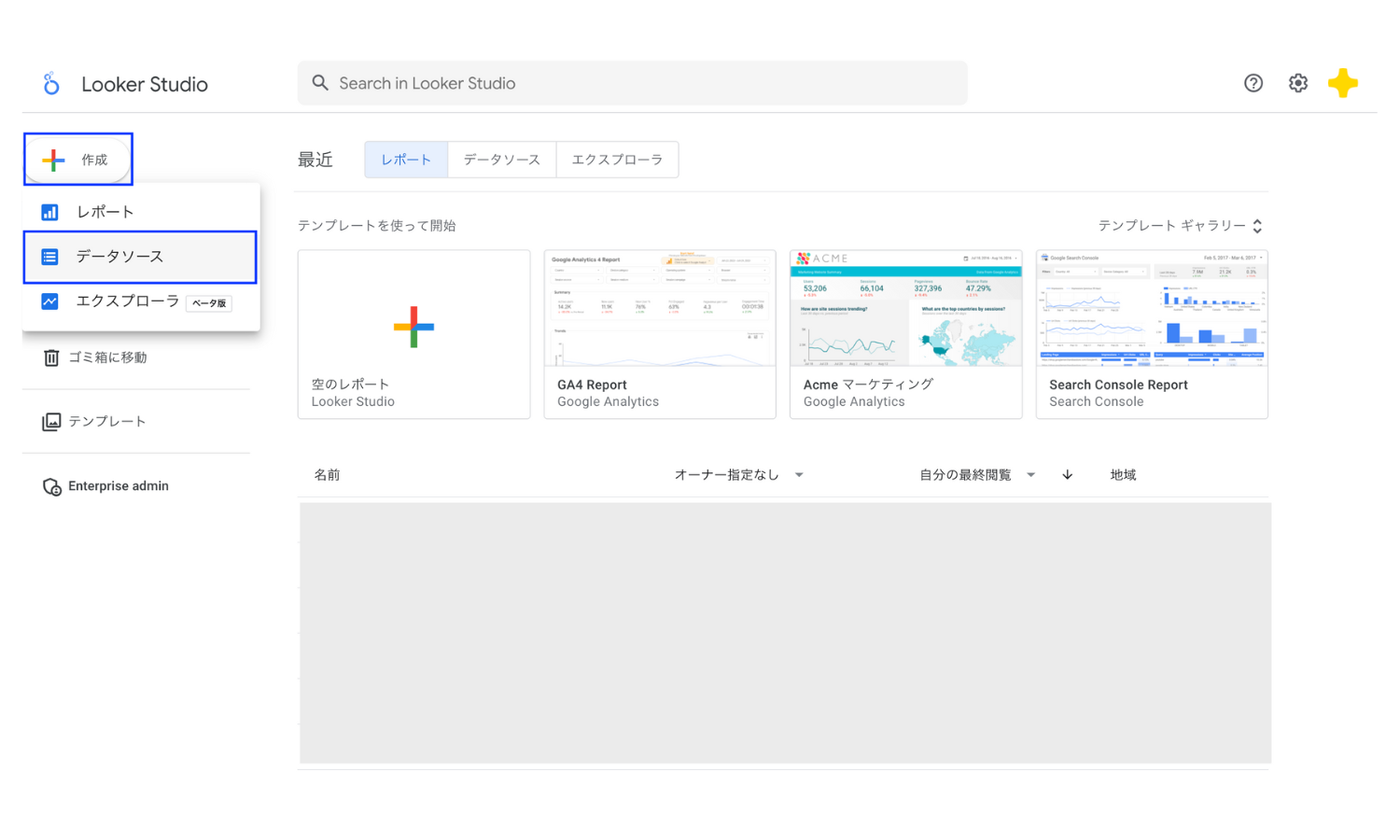 lookerstudio-datasource-create 1 looker studioのデータソースを作成する