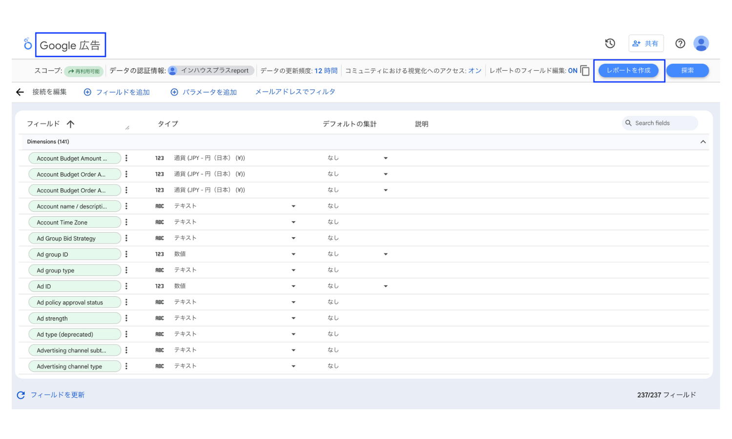 lookerstudio-googleads-datasource-complete Google広告データソースの作成が完了