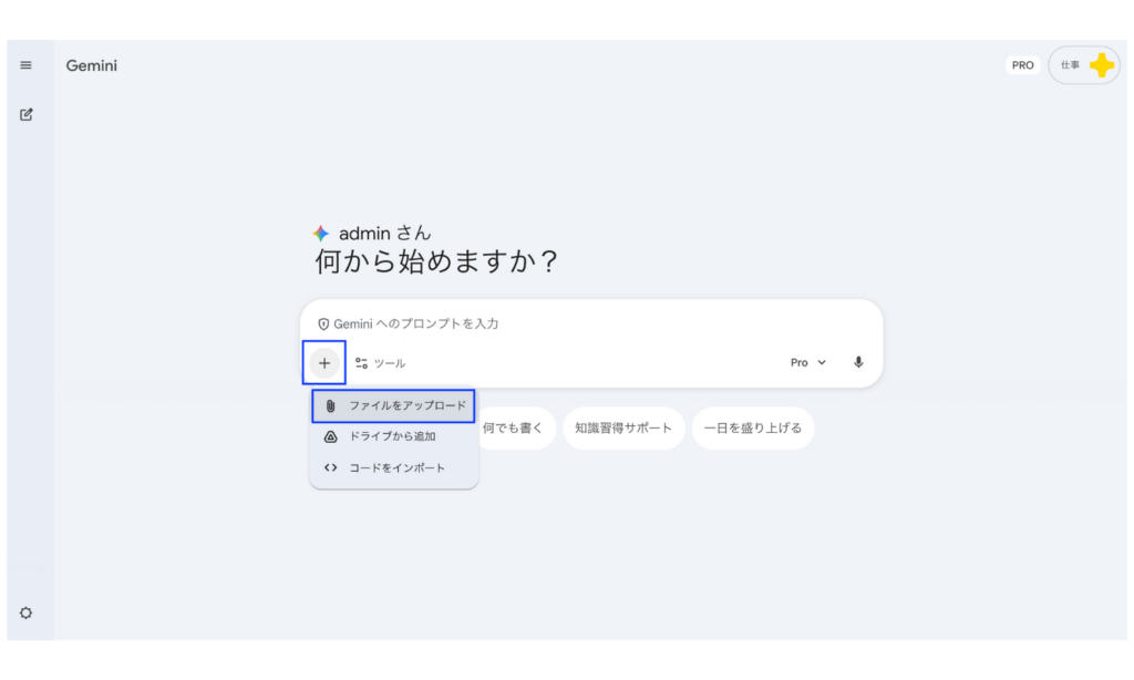 GeminiにPDFをアップロード
