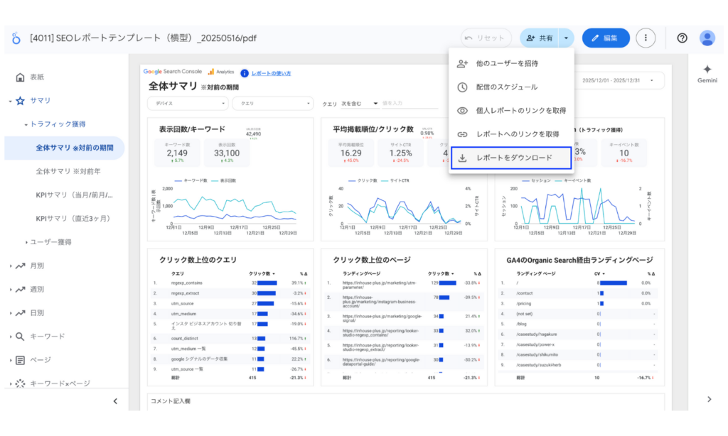lookerstudio-pdf-download 1 Looker StudioのPDFダウンロード