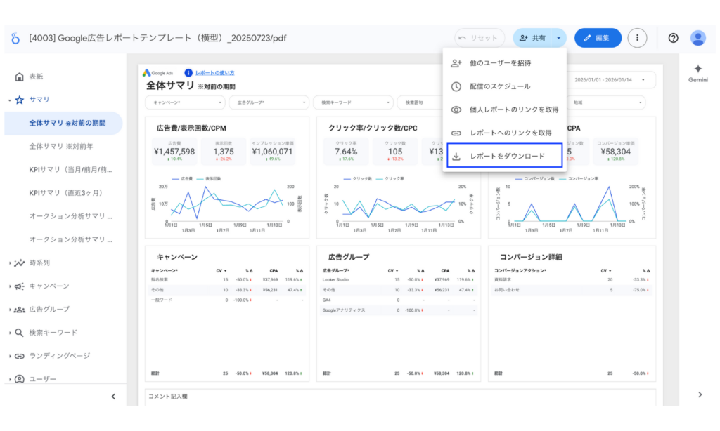 Looker StudioのPDFダウンロード