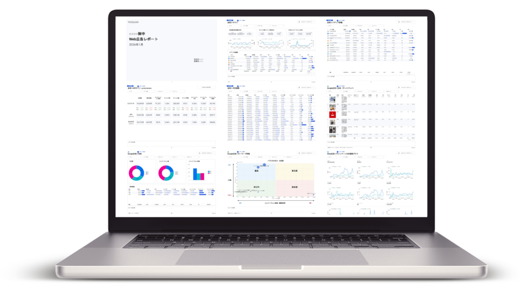 【サブスク版】Web広告レポート for Looker Studio v1.0（0008）