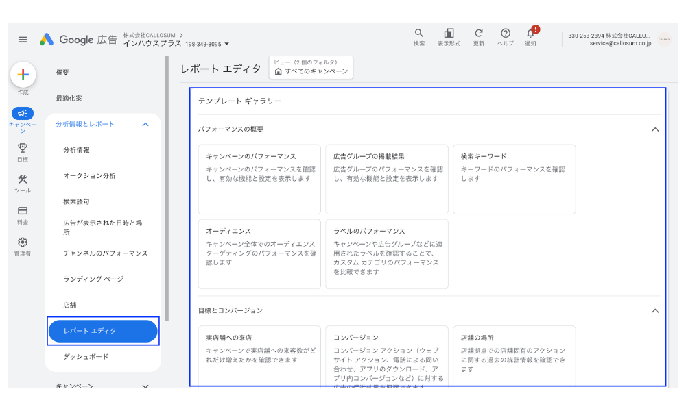 Google広告の事前定義レポート（テンプレート）の一覧画面