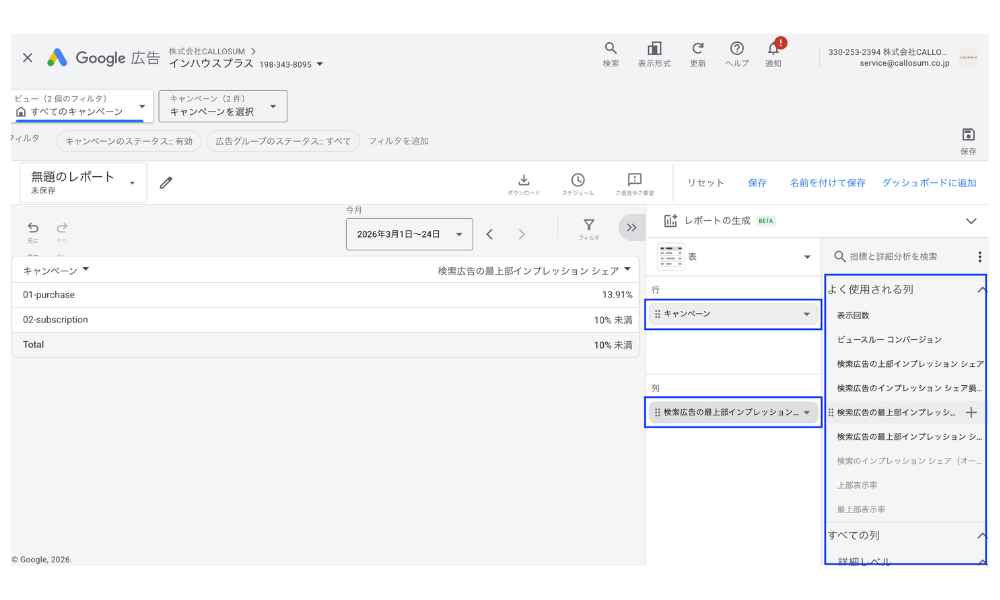 Google広告レポートエディタでディメンションと指標をドラッグ&ドロップする操作画面