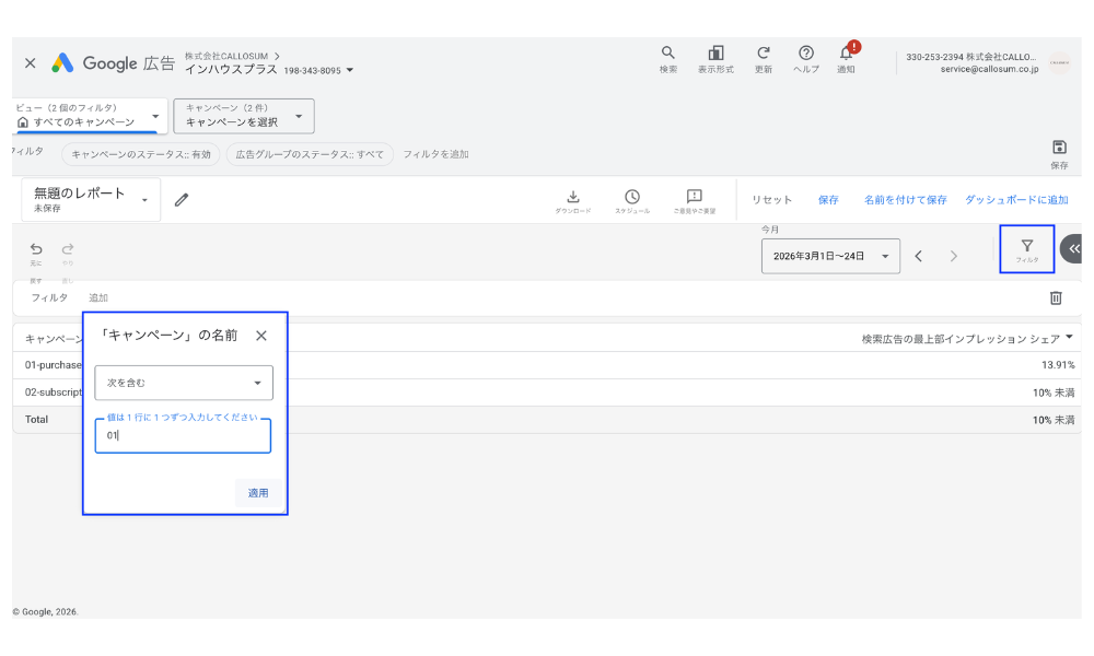 Google広告レポートエディタでフィルタを設定する画面のキャプチャ