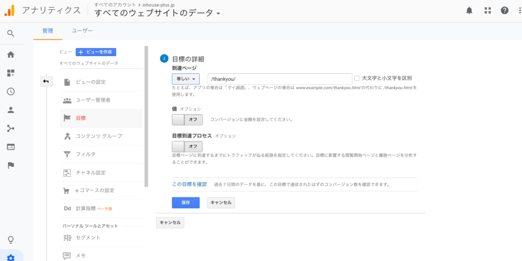 Googleアナリティクス設定完全ガイド 19年最新版 図解付き