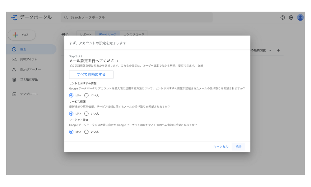 データポータルのアカウント設定画面2