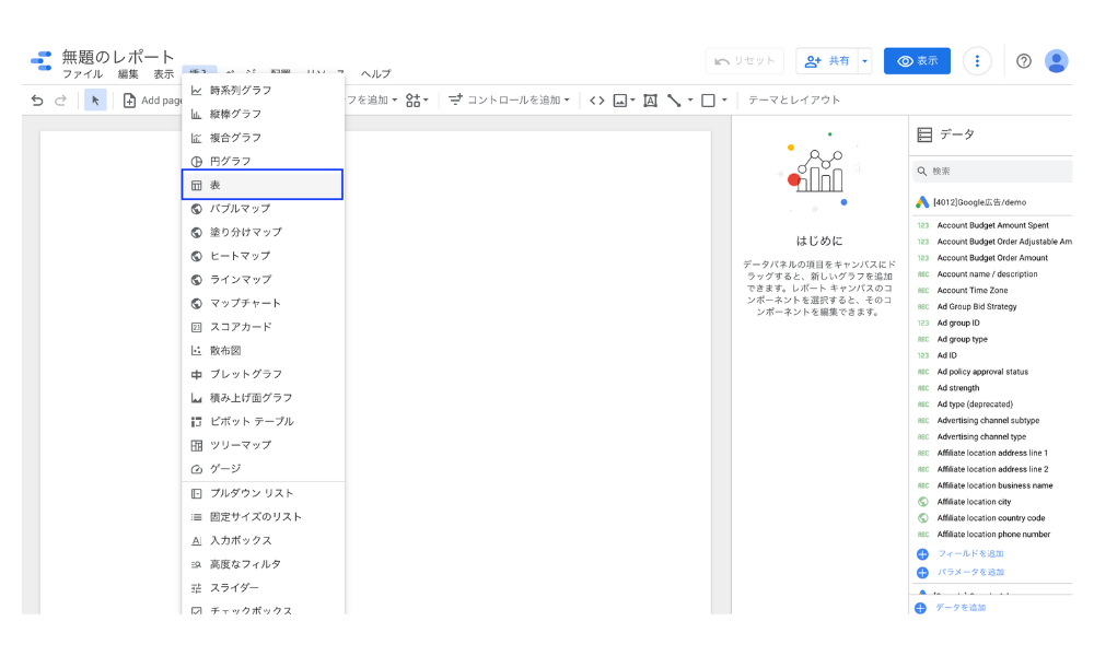 表を挿入する