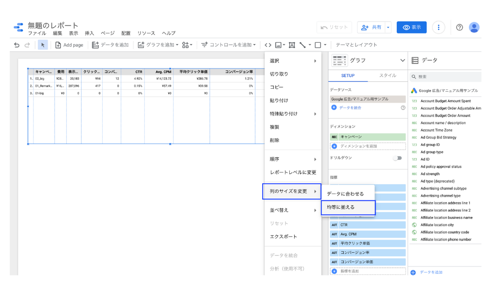列のサイズを均等にする