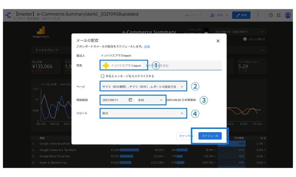 Googleデータポータルのメール配信の各種設定