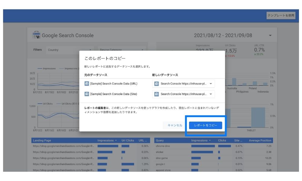 データポータルでレポートのコピーを作成