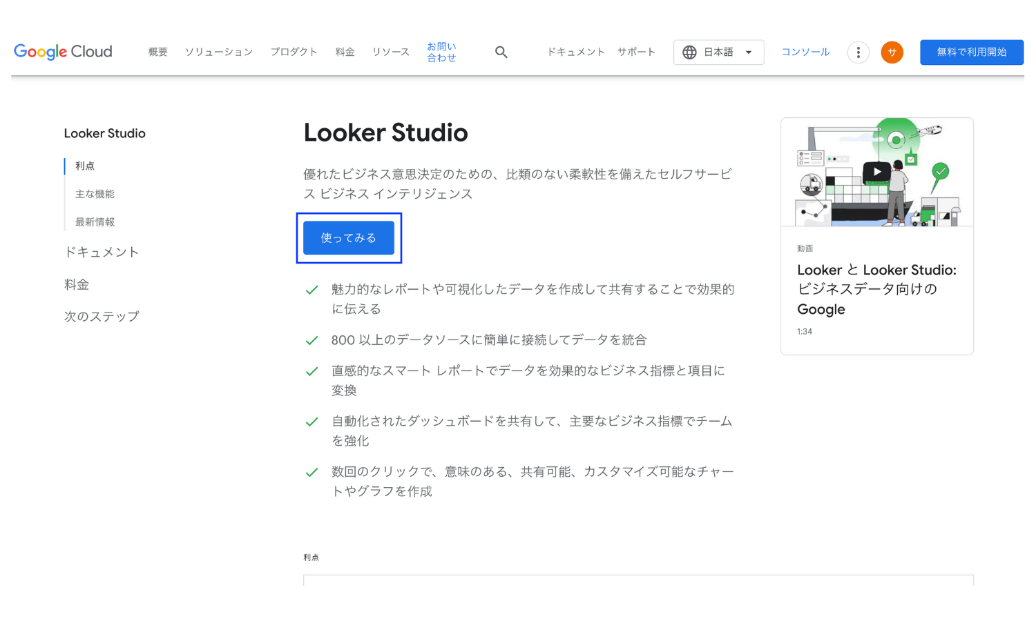 Looker Studioトップページ