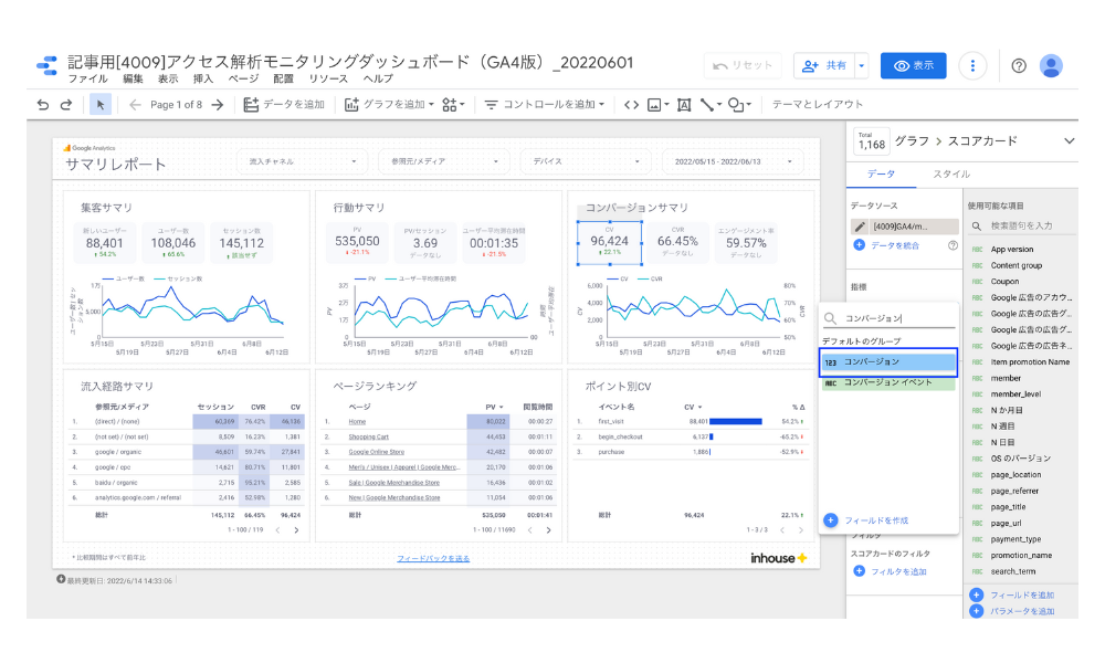 GA4のデータポータルでコンバージョンを選択する