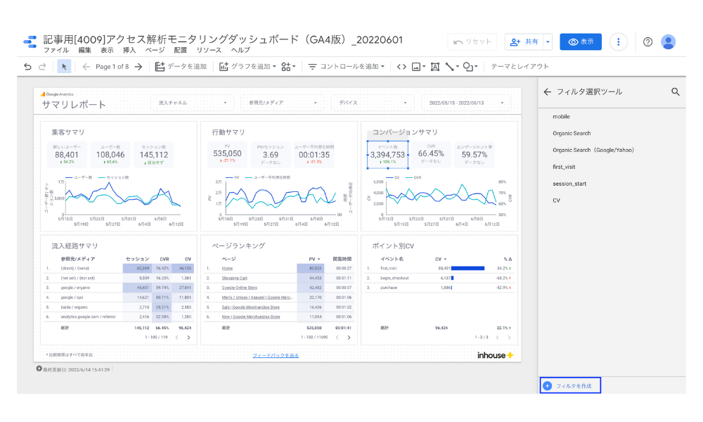フィルタを作成を選択する