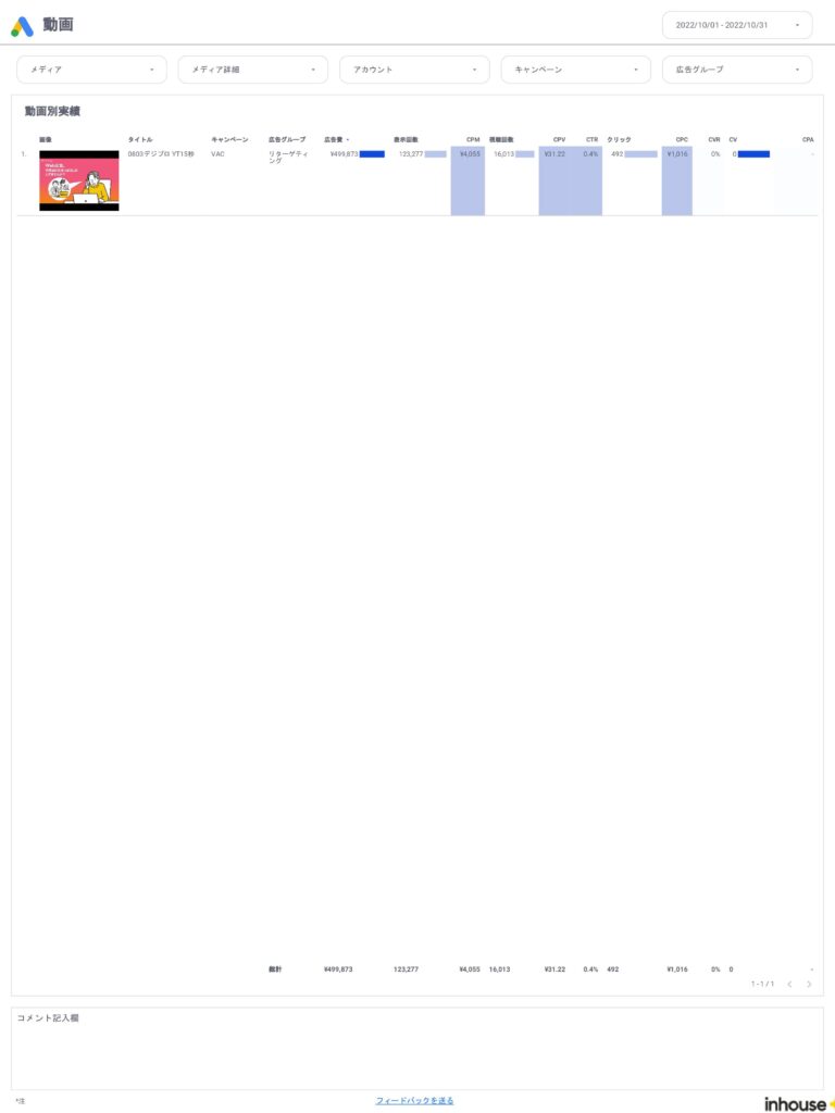 0003-Google広告レポートの動画レポート