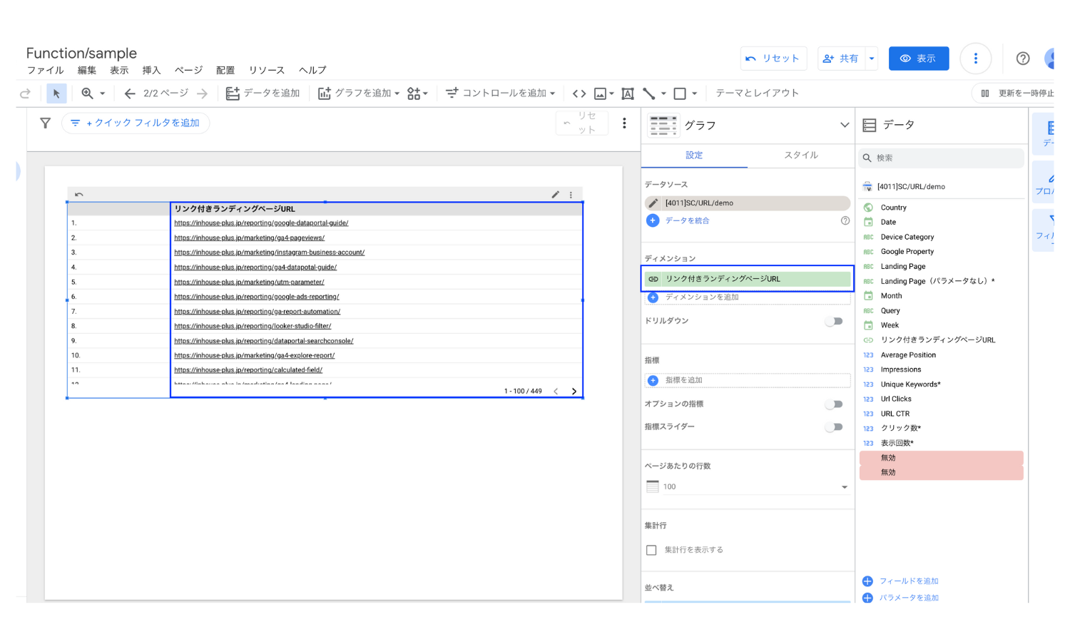 [Looker Studio] HYPERLINK関数の使い方と活用例 | 計算フィールド