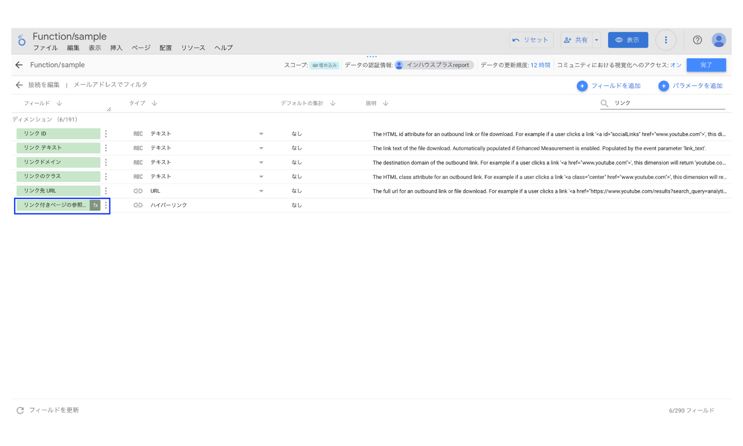 [Looker Studio] HYPERLINK関数の使い方と活用例 | 計算フィールド