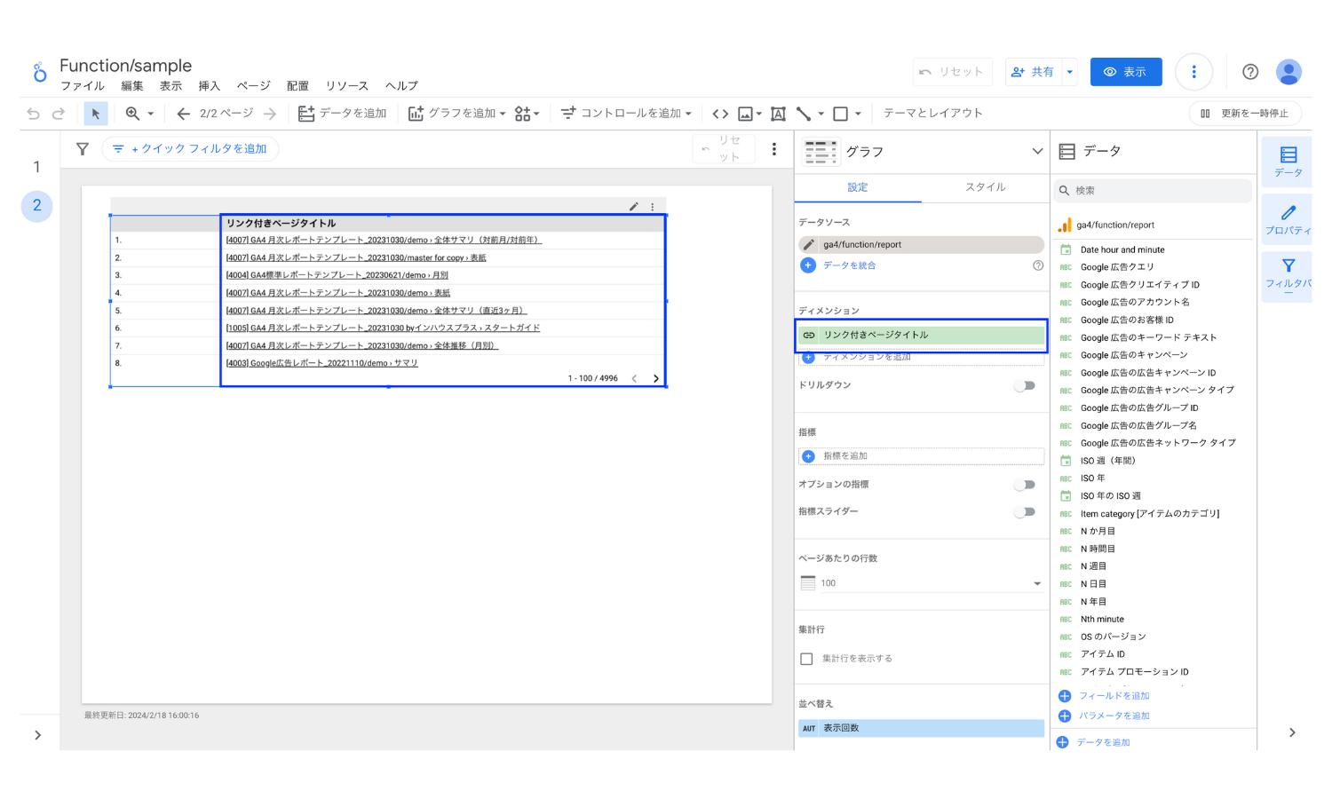 [Looker Studio] HYPERLINK関数の使い方と活用例 | 計算フィールド