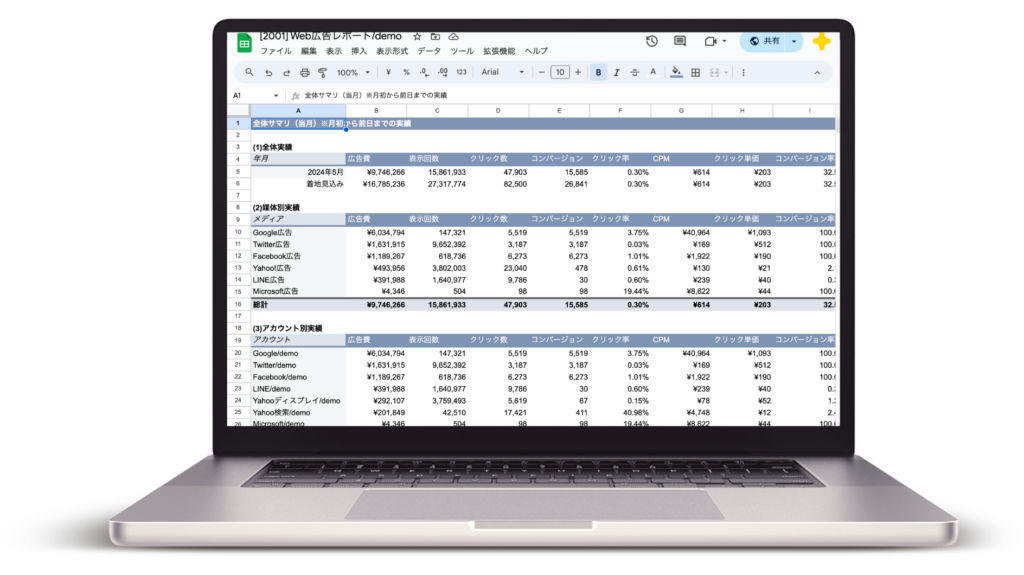 【サブスク版】Web広告レポート for Googleスプレッドシート（2001）