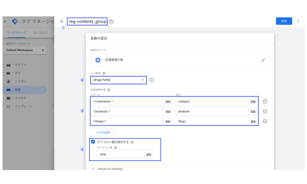 Googleタグマネージャーでコンテンツグループを作成するために変数を設定する