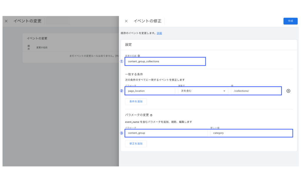 GA4の管理画面で製品カテゴリーのコンテンツグループを設定する