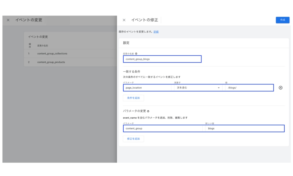 GA4の管理画面でブログのコンテンツグループを設定する