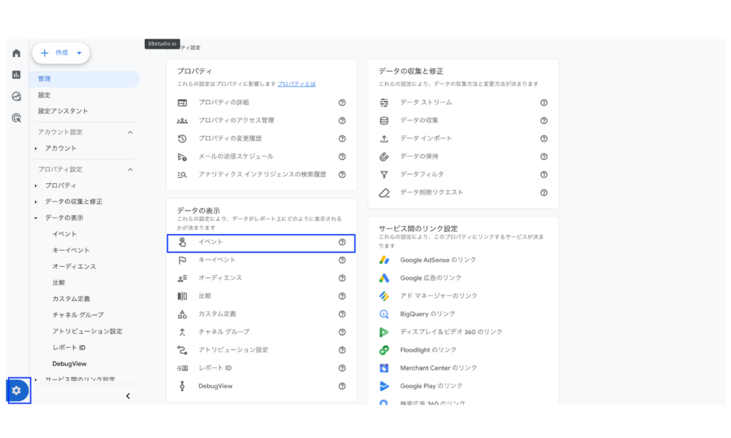 GA4の管理画面でコンテンツグループを作成するために管理メニューのイベントを選択する