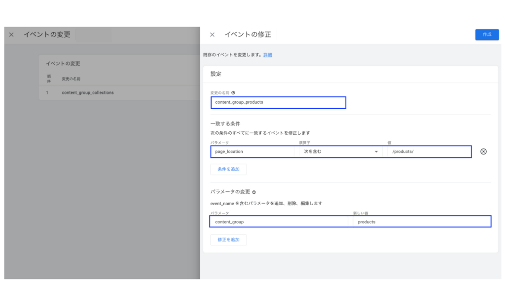 GA4の管理画面で製品のコンテンツグループを設定する