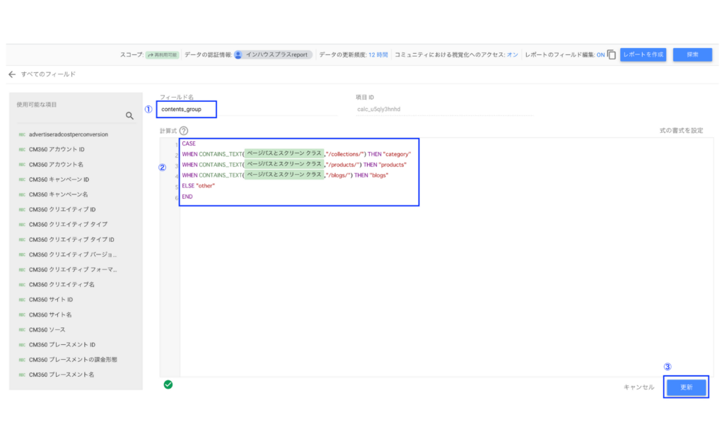 Looker Studioでコンテンツグループを作成するために変数を設定する