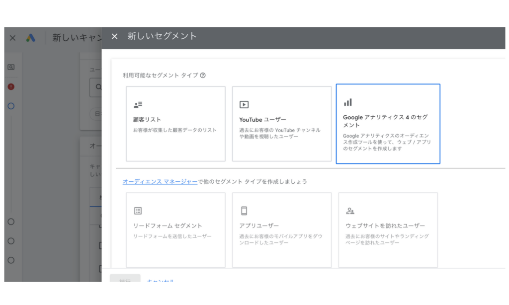 Google広告のオーディエンス設定