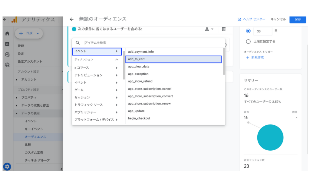 オーディエンスのイベント条件指定をする