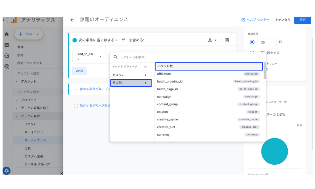 イベント条件指定にイベント数を追加する方法