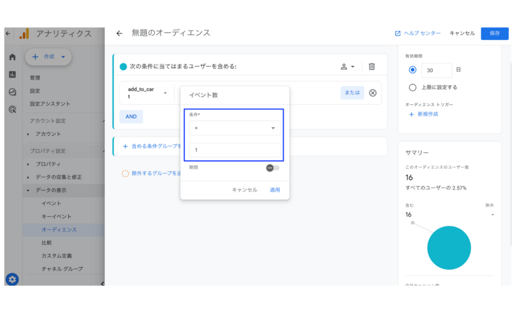 イベント条件指定にイベント数条件を設定する