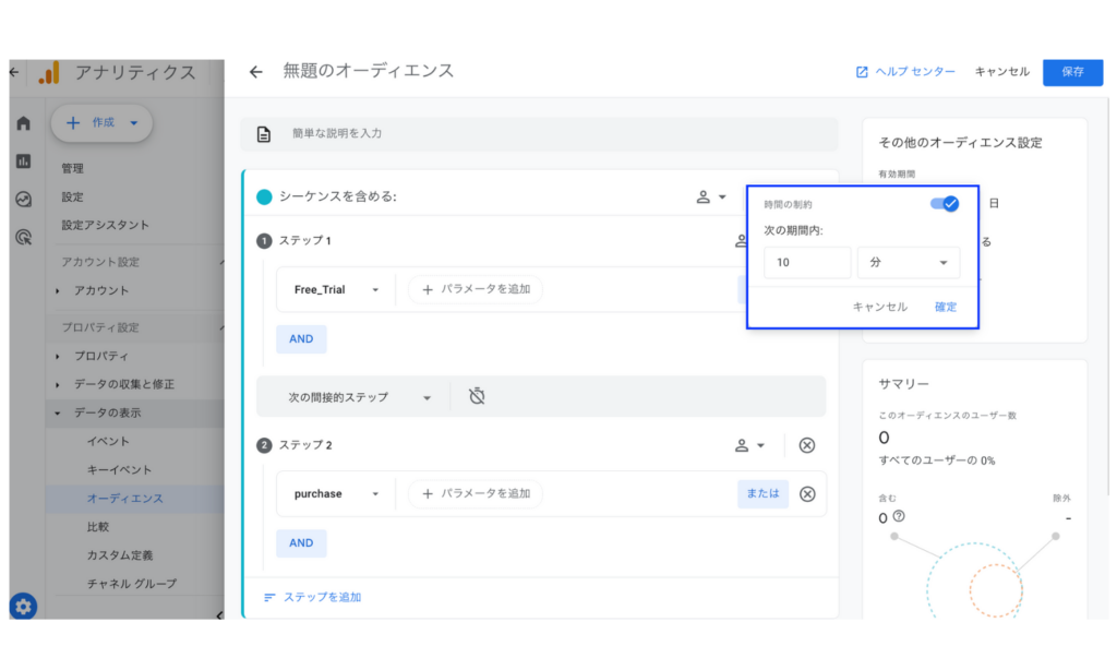 シーケンス全体の時間の制約の設定