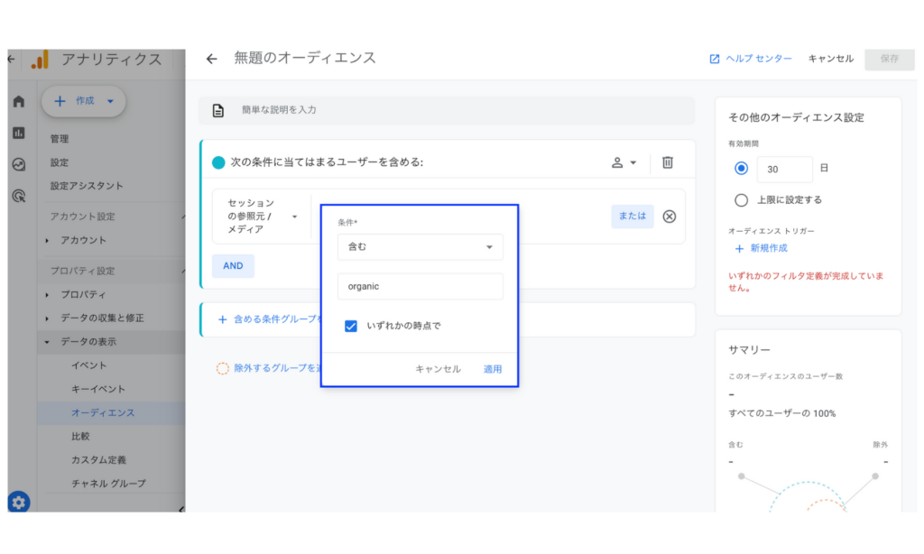 ディメンション条件にフィルターを追加する