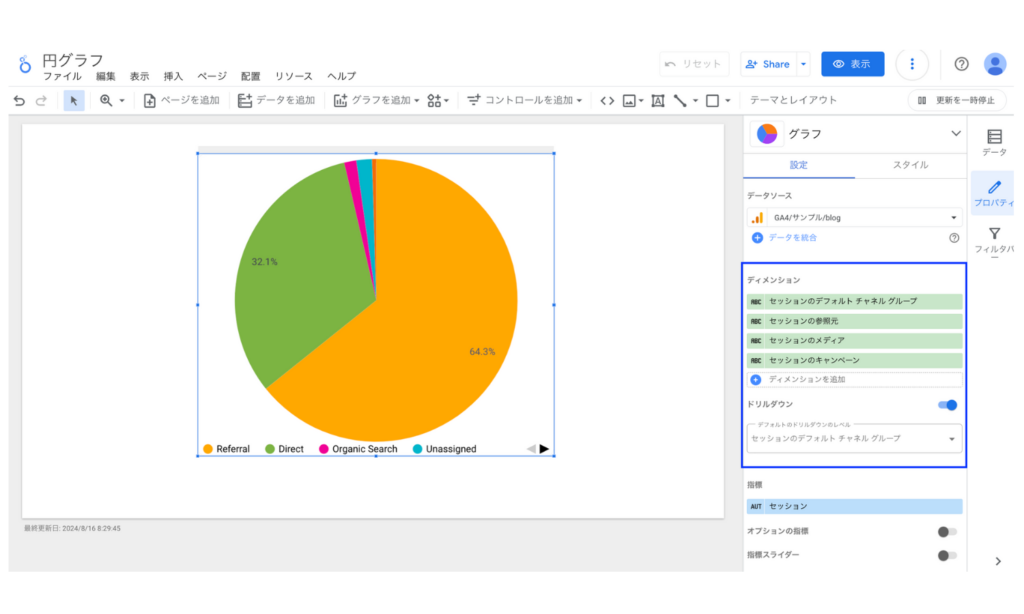 Looker Studioの円グラフのドリルダウンの設定