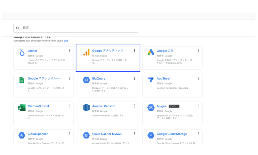 GA4データソースの作成