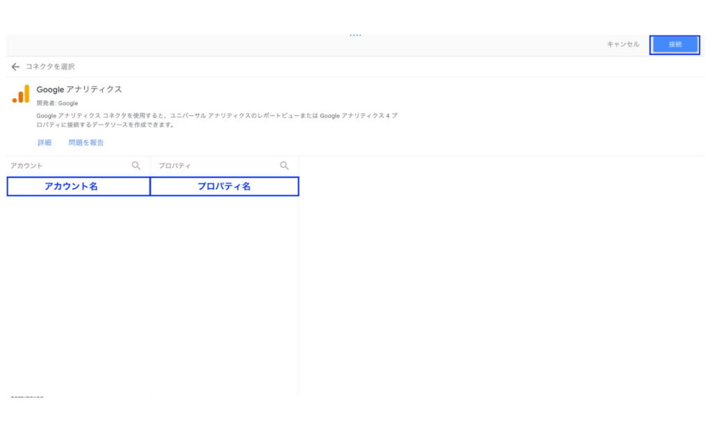 GA4プロパティの選択