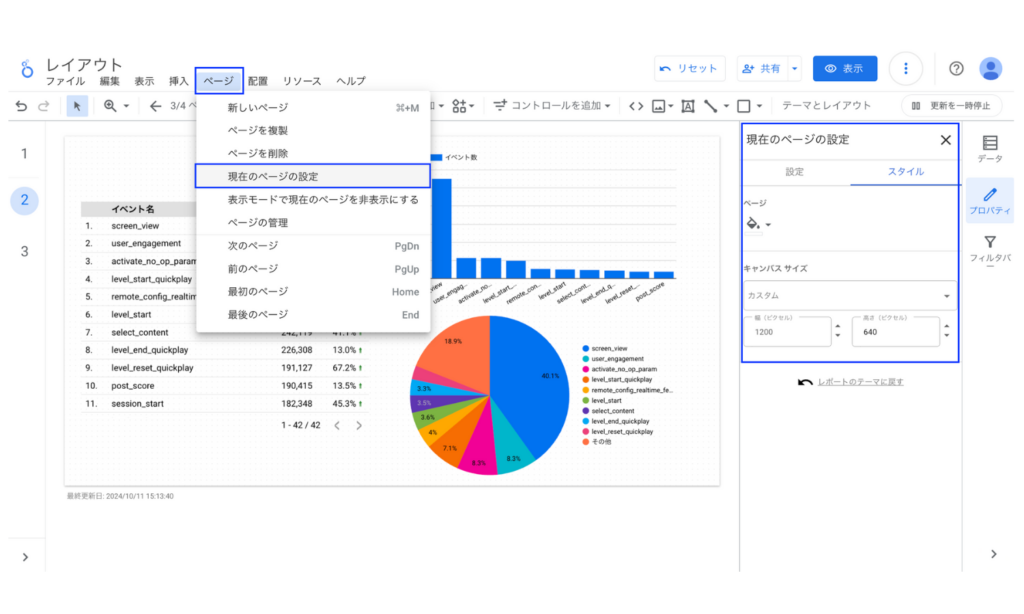 Looker Studioのページレイアウト設定