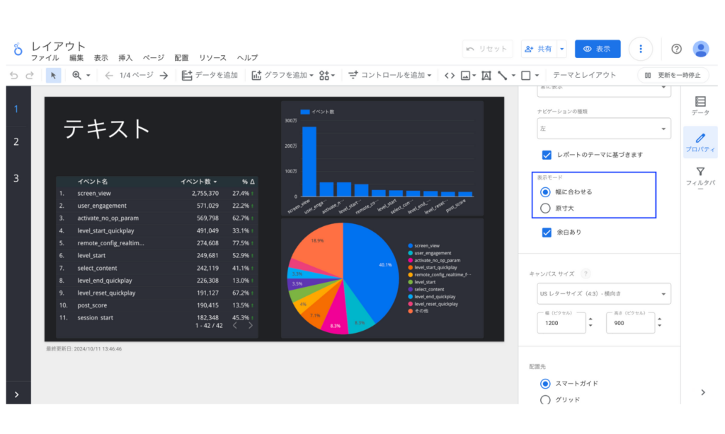 Looker Studioのレポートの表示モード