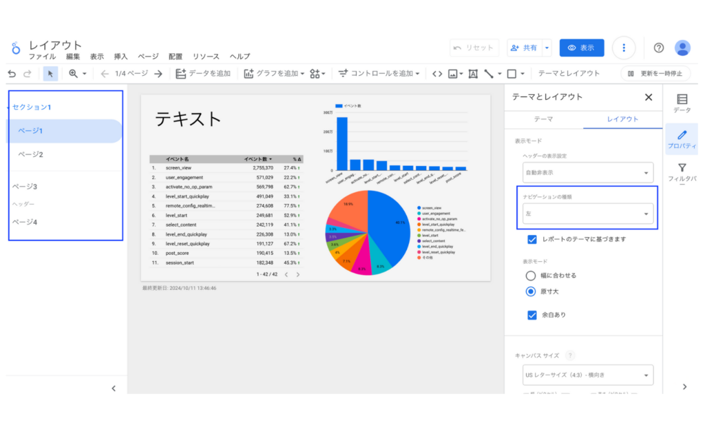 Looker Studioのレポートナビゲーションの位置