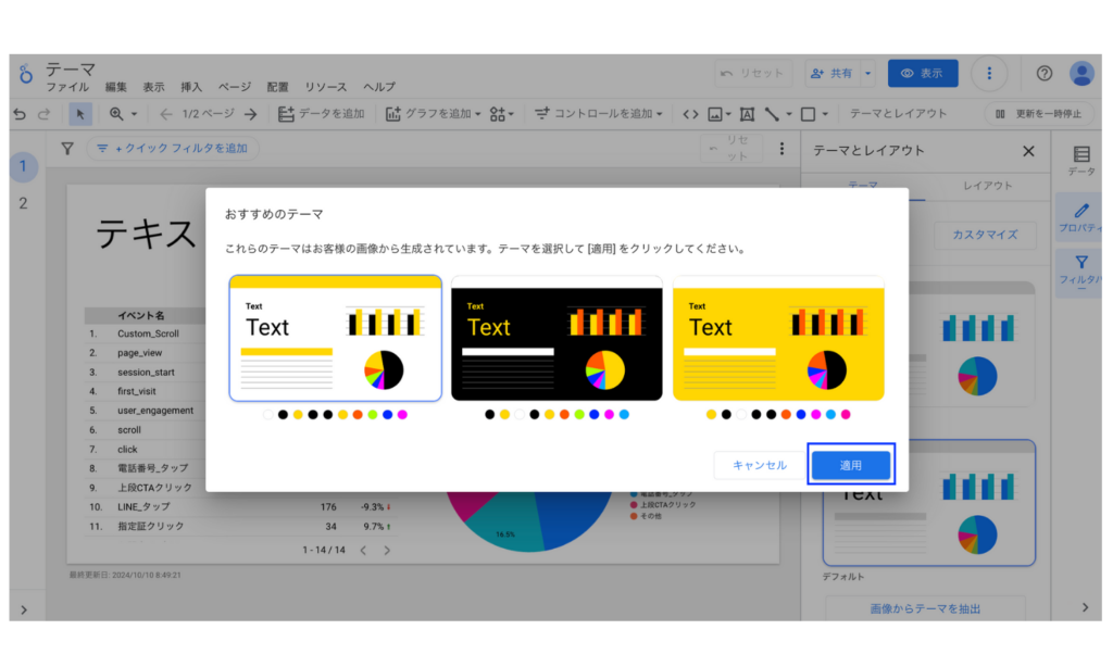 Looker Studioの画像から作成されたテーマを選択する