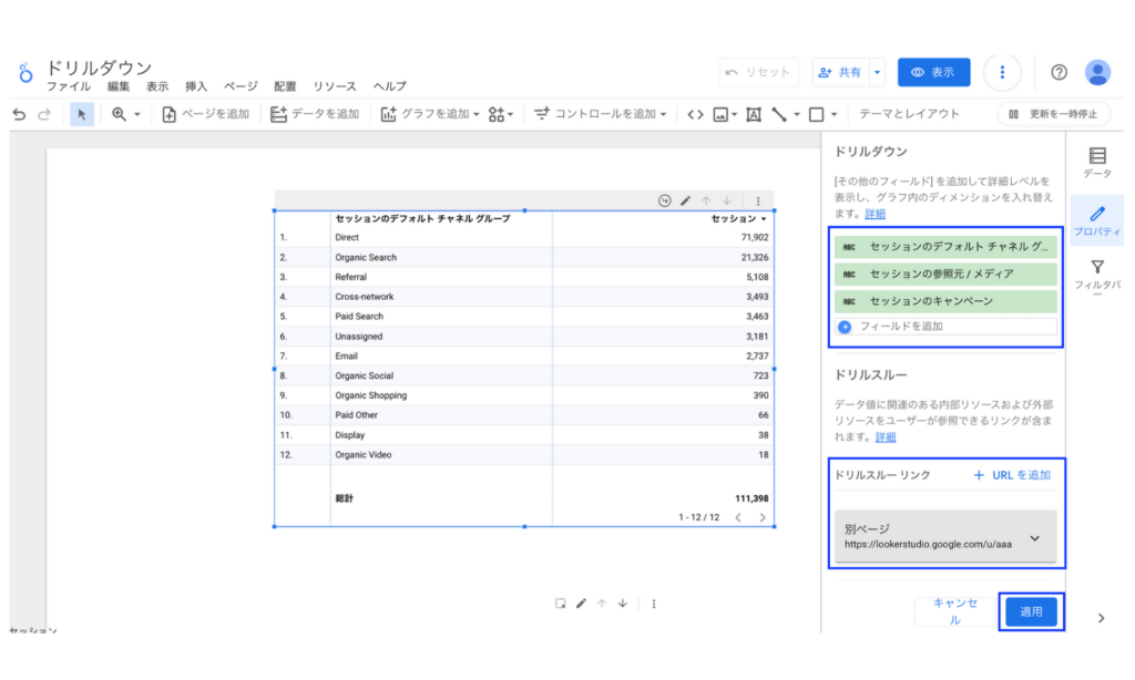 Looker Studioの表グラフのドリルアクション設定