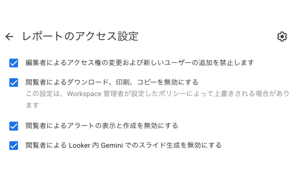 Looker Studioのレポートのアクセス設定