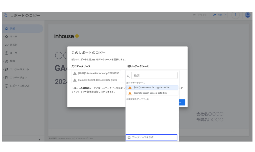 レポートをコピーする際のデータソースの新規作成